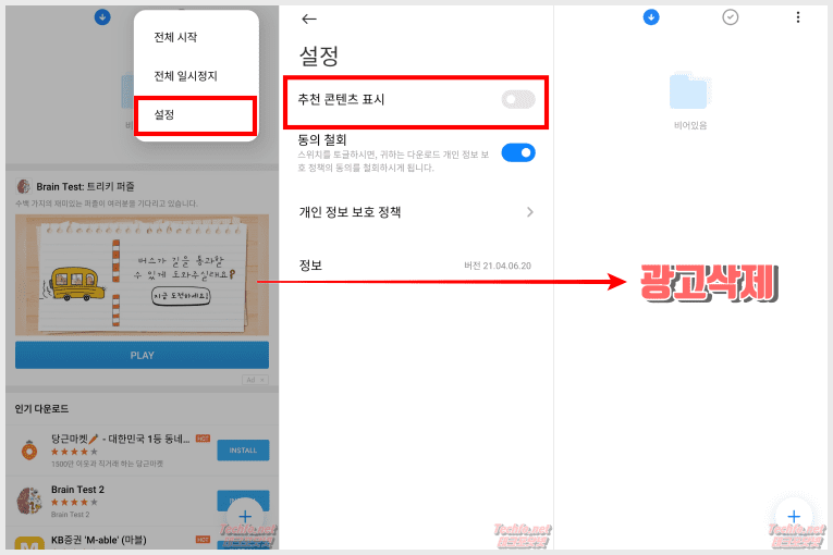 샤오미 홍미노트10 프로 다운로드 앱 광고 차단