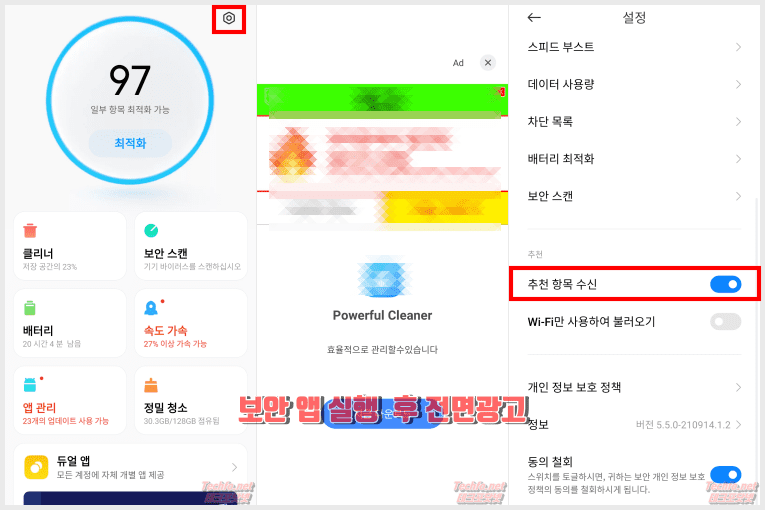 샤오미 홍미노트10 프로 보안 앱 광고 차단