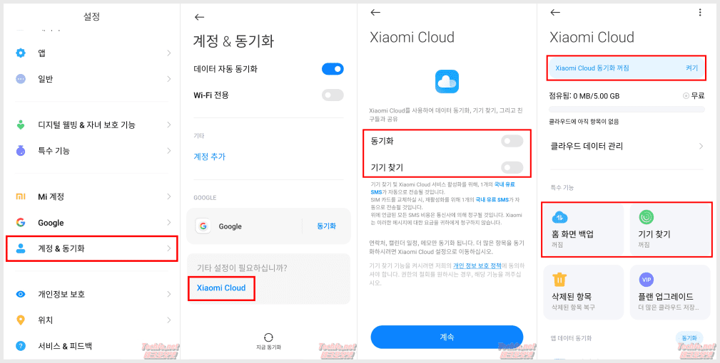 홍미노트10 프로 샤오미 클라우드 동기화 차단