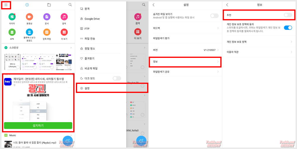 샤오미 홍미노트10 프로 파일탐색기 광고 차단