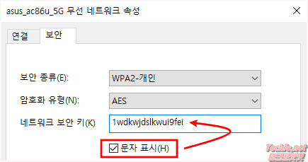 연결된 와이파이 비밀번호 표시