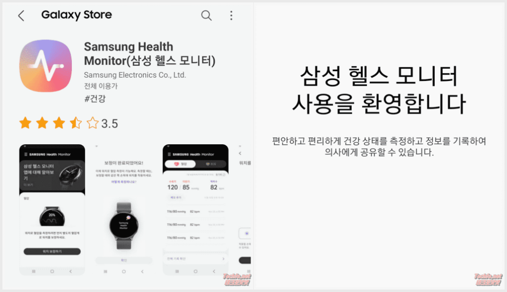 갤럭시 워치4 연동을 위한 삼성헬스 모니터앱 