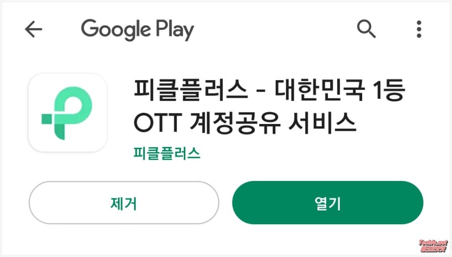 OTT 공유 피클플러스 앱